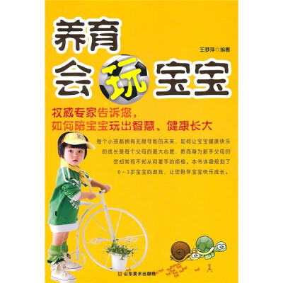 

养育会玩宝宝