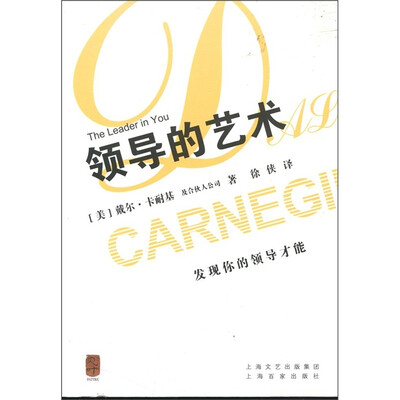 

领导的艺术：发现你的领导才能