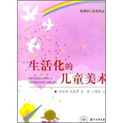

生活化的儿童美术