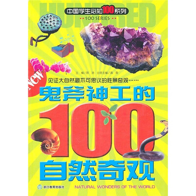 

鬼斧神工的100自然奇观