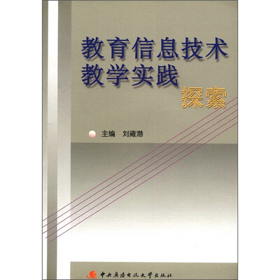 

教育信息技术教学实践探索