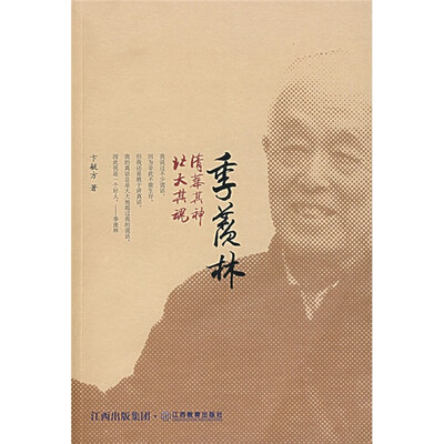 

季羡林：清华其神，北大其魂