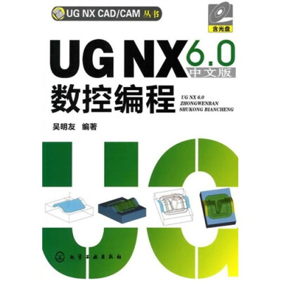 

UG NX6.0中文版数控编程（附光盘1张）