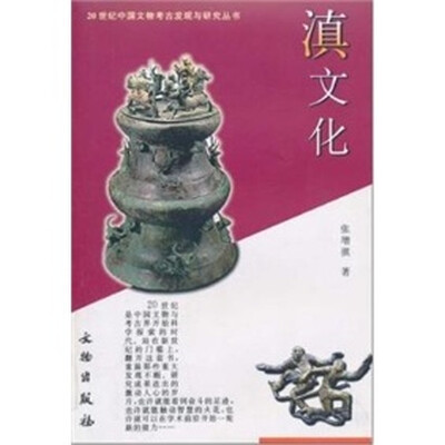 

滇文化