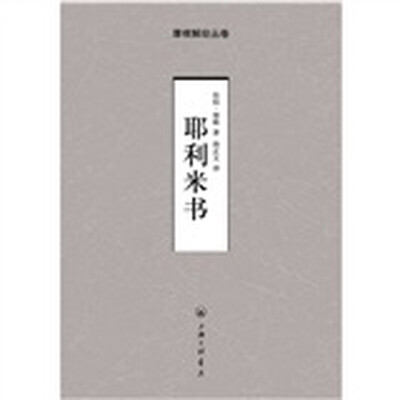 

耶利米书