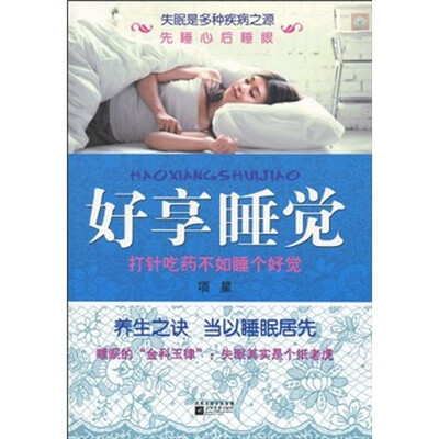 

好享睡觉