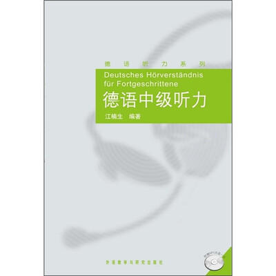 

德语中级听力（附MP3光盘1张）