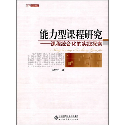 

能力型课程研究