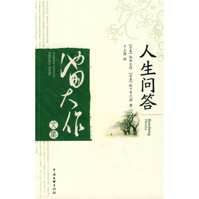 

人生问答
