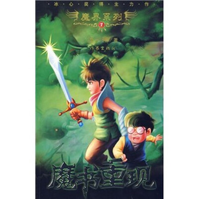

魔界系列：魔书重现