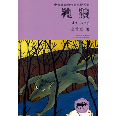 

独狼