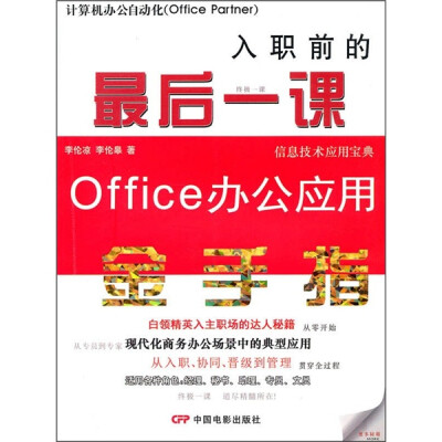 

入职前的最后一课：Office办公应用金手指