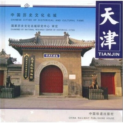 

天津
