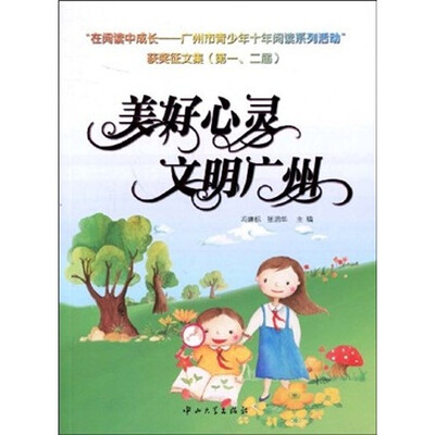 

美好心灵 文明广州