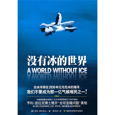 

没有冰的世界