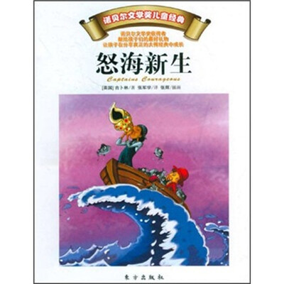 

怒海新生