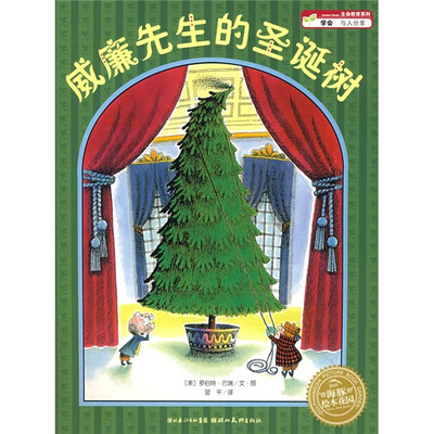 

海豚绘本花园：威廉先生的圣诞树