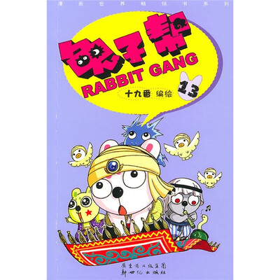 

兔子帮13