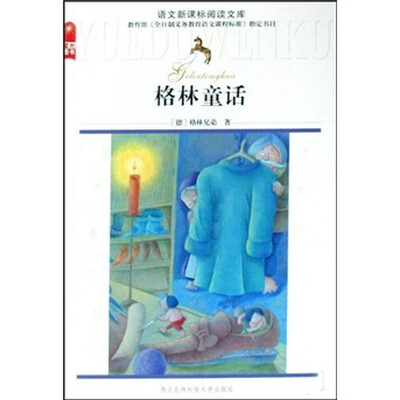 

格林童话