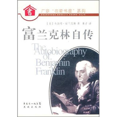 

富兰克林自传