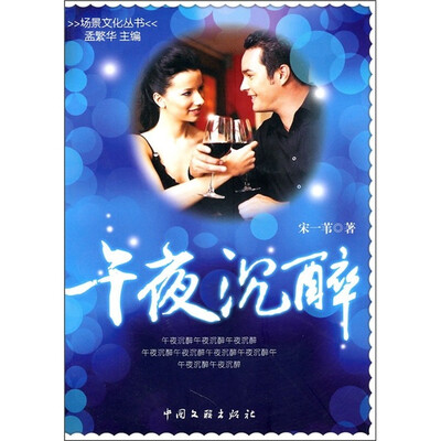 

午夜沉醉