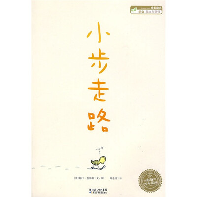 

海豚绘本花园：小步走路