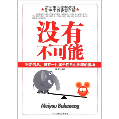 

没有不可能