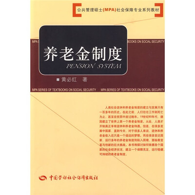 

养老金制度