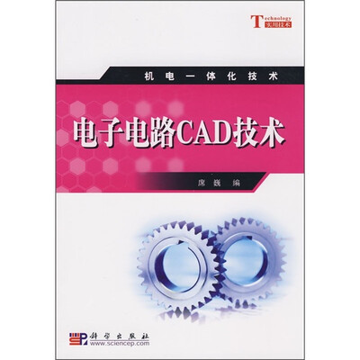 

电子电路CAD技术