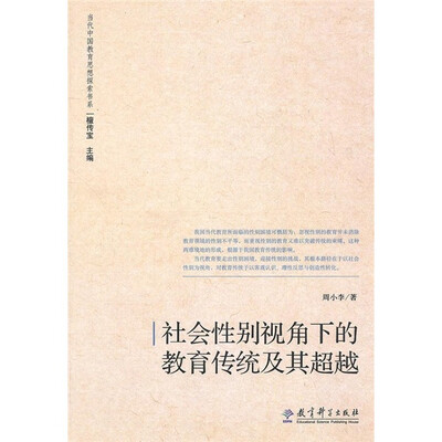 

社会性别视角下的教育传统及其超越