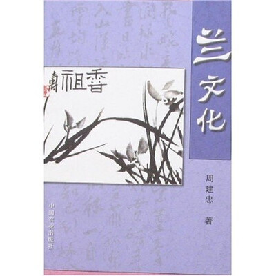 

兰文化