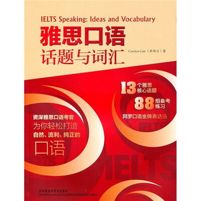 

雅思口语话题与词汇
