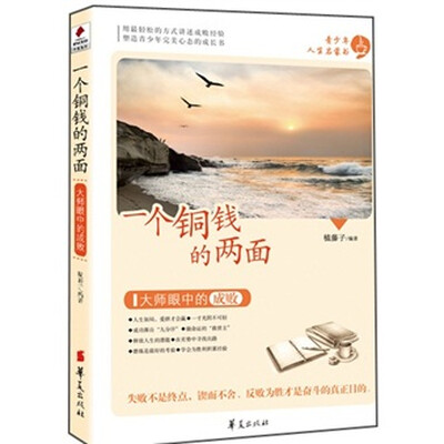 

一个铜钱的两面