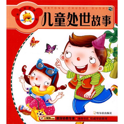 

小笨熊学前第1步（第6辑）：儿童处世故事