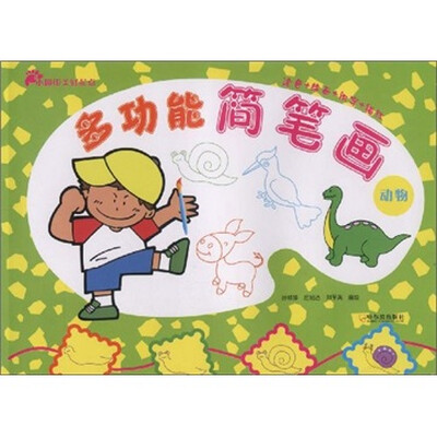 

多功能简笔画：动物