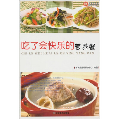 

吃了会快乐的营养餐