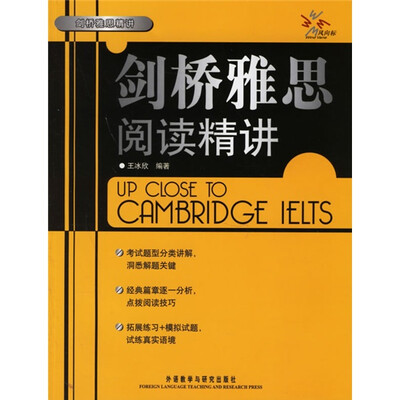 

剑桥雅思精讲：剑桥雅思阅读精讲