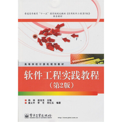 

软件工程实践教程（第2版）