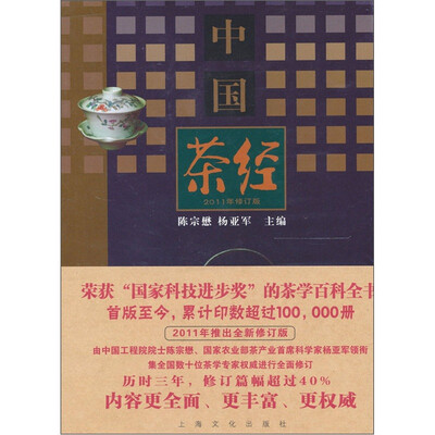 

中国茶经（2011年修订版）
