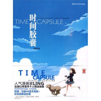 

时间胶囊