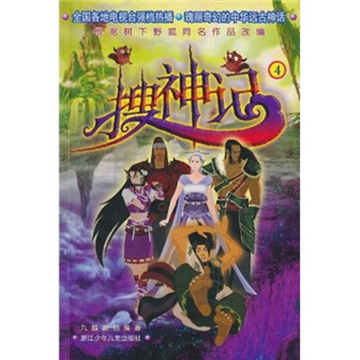 

搜神记4