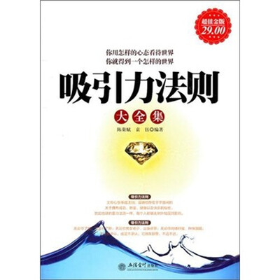 

吸引力法则大全集（超值金版）