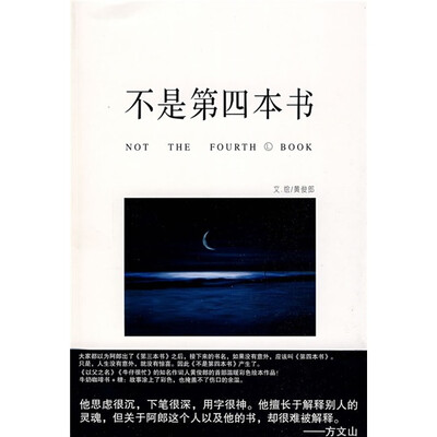 

不是第四本书