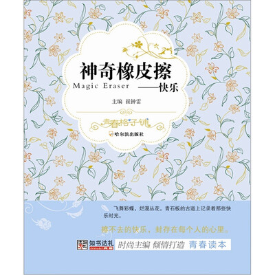 

神奇橡皮擦：快乐