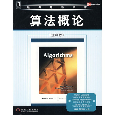

经典原版文库：算法概论（注释版）