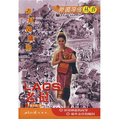 

老挝