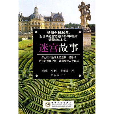 

迷宫故事