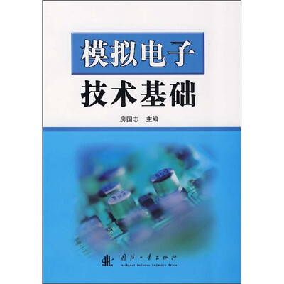 

模拟电子技术基础
