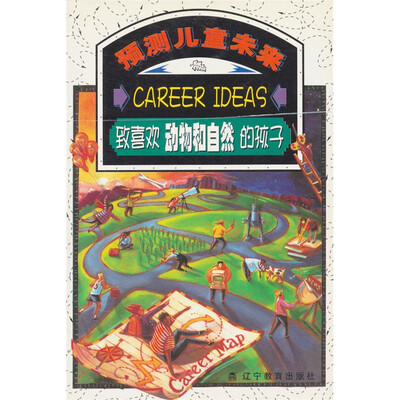 

致喜欢动物和自然的孩子