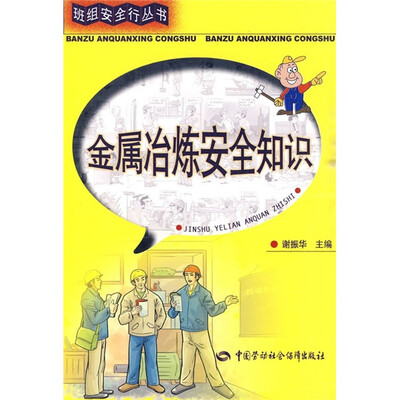 

金属冶炼安全知识